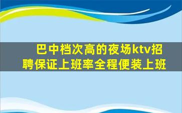 重庆KTV招聘